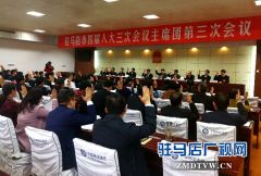 市四届人大三次会议主席团举行第三次会议