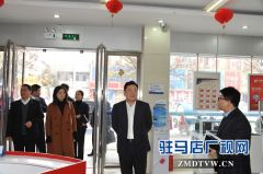 中原银行驻马店分行党委书记、行长万三华一行赴确山支行调研指导工作