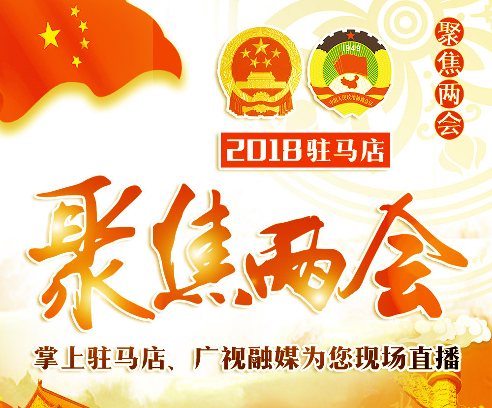 驻马店市四届人大三次会议关于市中级人民法院工作报告的决议