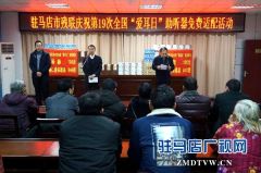 驻马店市残联为听力障碍患者免费发放100台助听器