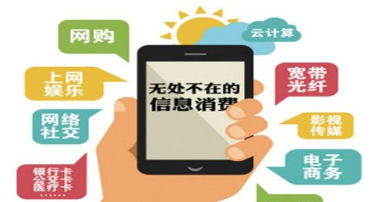 河南实施15个专项行动 扩大升级信息消费
