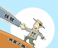 摘掉穷帽子 自有“凤”求“凰”
