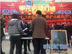  驻马店分行元宵节期间积极开展反洗钱及存款保险宣传活动