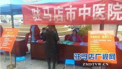 驻马店市中医院举行义诊活动 为女同胞送上三八节“健康礼包”