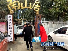 驻马店联合爱心艺术团携手爱心企业为敬老院老人献爱心