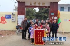 泌阳县羊册镇群众送锦旗为驻村第一书记刘胜利送行