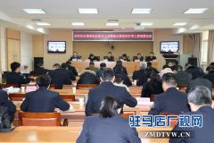 驻马店市社区戒毒（康复）工作推进会暨禁种铲毒工作部署会召开