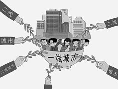 二线城市“抢人”升级 家门口就业渐成新趋势