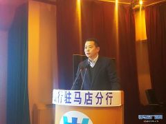 中原银行驻马店分行召开2018年纪检监察安全保卫工作会