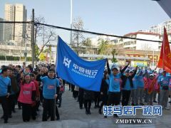  中原银行驻马店分行成功举办“中原一起跑•女神联萌跑”主题活动