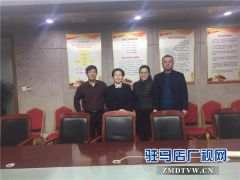 驻马店市东方置业公司党建工作显成效受到检查组充分肯定和高度评价