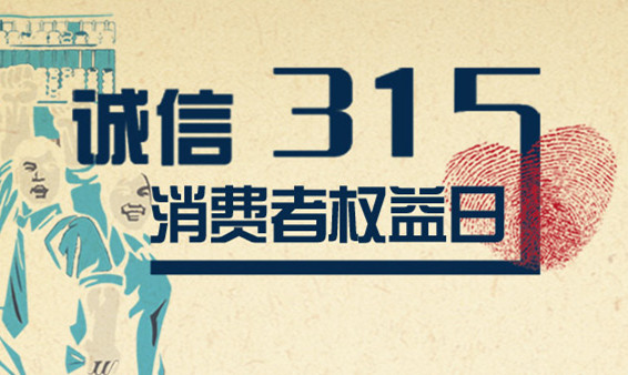 2017年河南工商系统及消协组织为消费者挽回损失7243.57万元