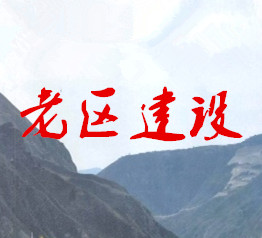 驻马店市老促会六届二次理事会召开