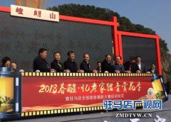 2018“春醒忆老家青赏花季”暨驻马店全国旅游摄影大赛启动