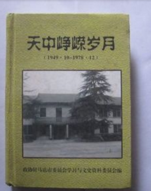驻马店市征集出版《天中记忆·交通卷》