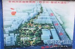 上蔡：脏臭“老城河”将成亮丽“景观带”