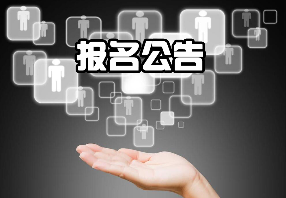 关于驻马店市2018年会计专业技术中高级资格考试的公告