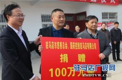 国药控股驻马店有限公司捐款100万助力蚁蜂镇脱贫攻坚