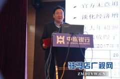 中原银行首席经济学家王军博士莅临驻马店开展“高质量发展元年的中国经济”专题讲座