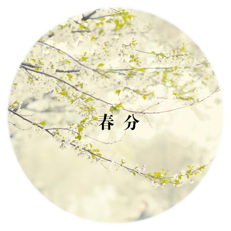 春分到 气温回升 要加强田间管理