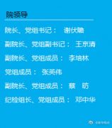 谢伏瞻出任中国社科院院长、党组书记