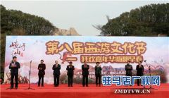 嵖岈山第八届西游文化节暨西游嘉年华活动隆重开幕