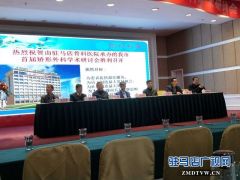 驻马店举行首届矫形外科主题学术研讨会