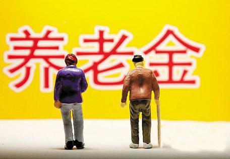 聚焦养老金“十四连涨 多措并举应对养老金支付压力