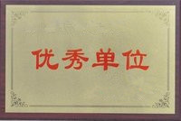 驻马店市驿城区国土局连续7年被评为完成责任目标优秀单位