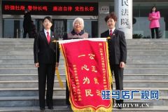 正阳法官高效办案暖人心 驱车百里送锦旗