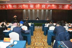 省级体育精品项目达51个 看看河南2017年体育产业都有哪些成绩