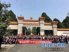 驻马店市第二十七小学清明节祭扫革命烈士墓
