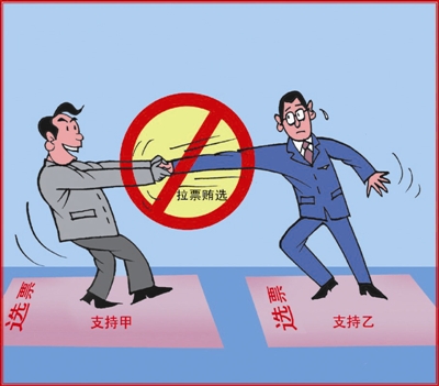 河南严肃村（社区）“两委”换届纪律 严查贿选等违法违纪行为