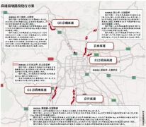清明返京高峰上午9时开始 高速易堵路段应这样绕行 