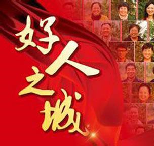 第一季度“驻马店好人”新鲜出炉