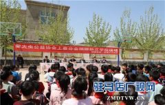 上蔡萤火虫协会为两所乡村小学捐赠6万余元体育器材
