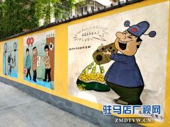驿城区平安街打造廉政文化一条街
