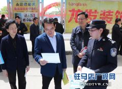 驻马店市“4•15全民国家安全教育日”集中宣传活动举行
