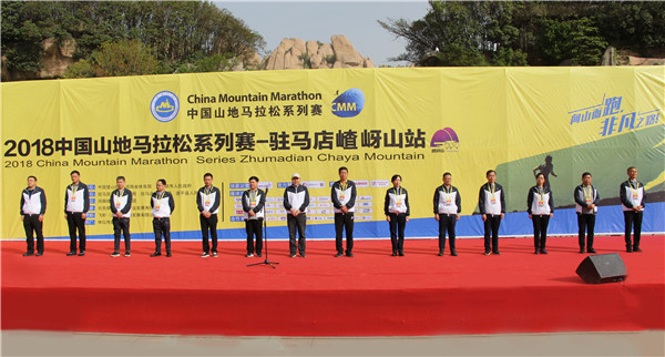 2018中国山地马拉松系列赛驻马店嵖岈山站开赛