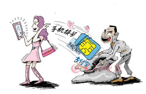手机销换号，千万记得解绑银行卡