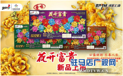 体彩顶呱刮“花开富贵”主题即开票“惊艳”上市
