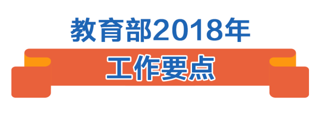 驻马店市教育督导暨2018年教育重点工作会议召开