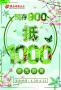乐山商场总店春季大优惠 燃爆全城
