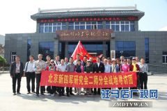 北京新四军研究会二师分会鄂豫边寻访团走进老区确山