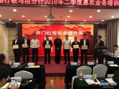 中原银行驻马店分行召开一季度惠农业务表彰会暨二季度培训会