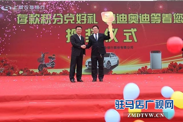 03存款送奥迪，上蔡农商银行喜庆首季开门红 .jpg
