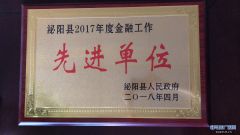 中原银行泌阳支行被评为“泌阳县2017年度金融工作先进单位”