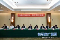 中原证券助推上蔡发展将有大动作