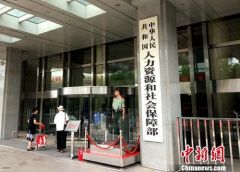 人社部：3066.5亿元养老金已到账并开始投资
