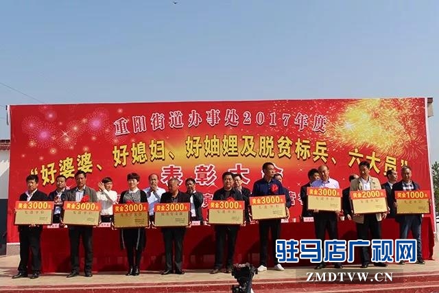 03上蔡县重阳街道办事处举行表彰大会.jpg